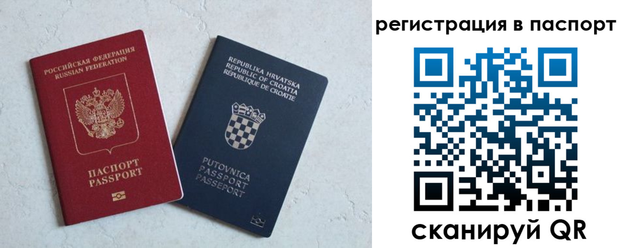 прописка для работы в Гвардейске