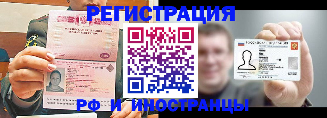 временная регистрация для всех в Гвардейске