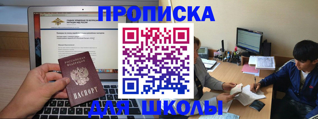 прописка в Гвардейске