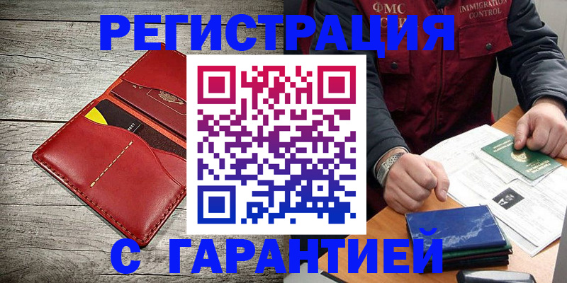 временная регистрация надежно в Гвардейске