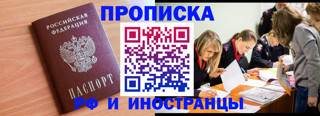 прописка для работы в Гвардейске