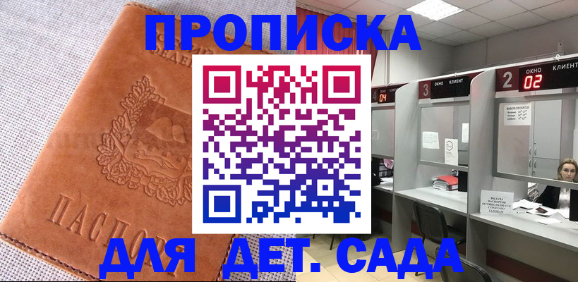 прописка поиск в Гвардейске