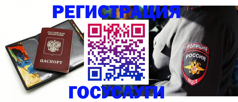 прописка для работы в Гвардейске