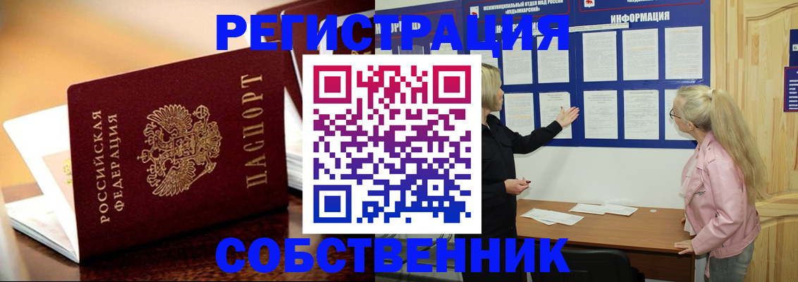 прописка штамп в Гвардейске